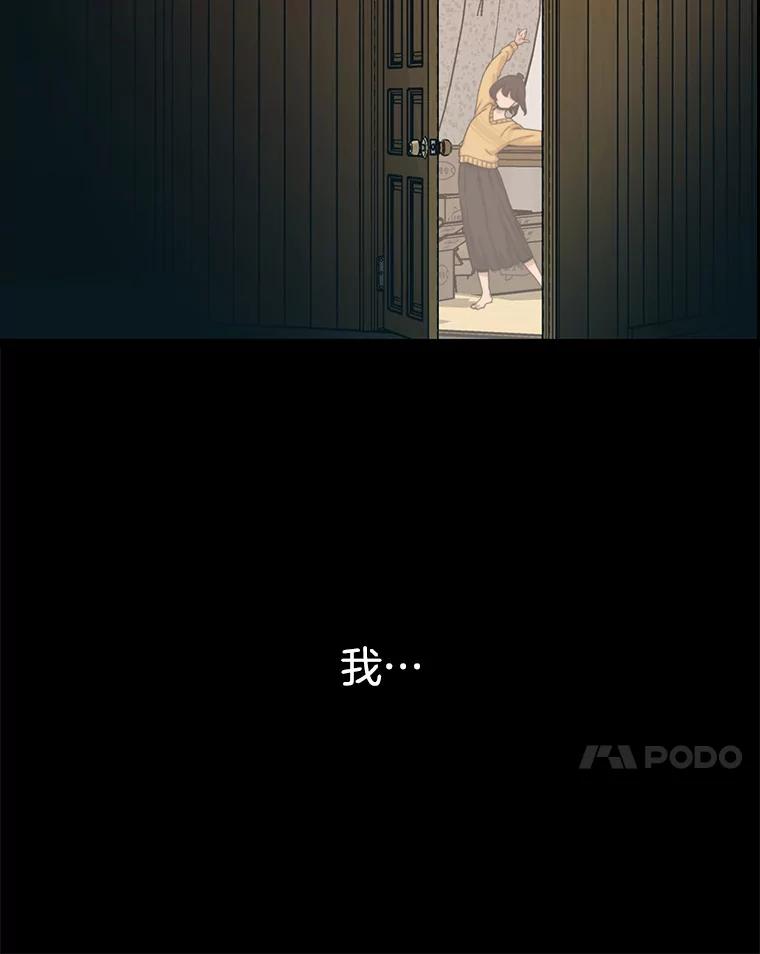 《想要我》30.私生粉 第55页
