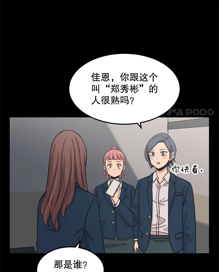 《想要我》30.私生粉 第4页