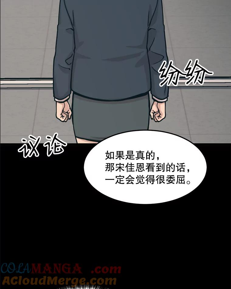 《想要我》30.私生粉 第77页