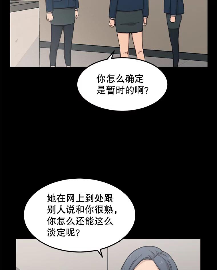 《想要我》30.私生粉 第8页
