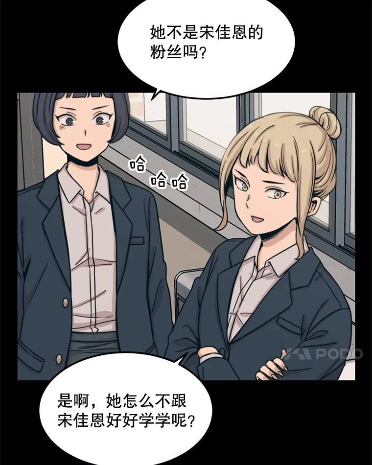 《想要我》30.私生粉 第75页