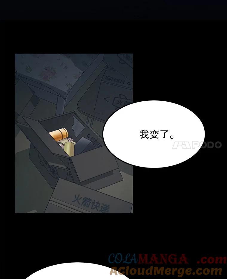 《想要我》30.私生粉 第45页