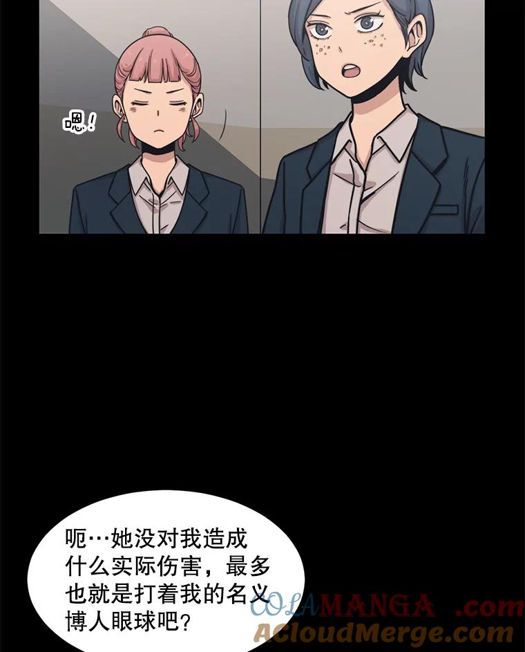 《想要我》30.私生粉 第9页