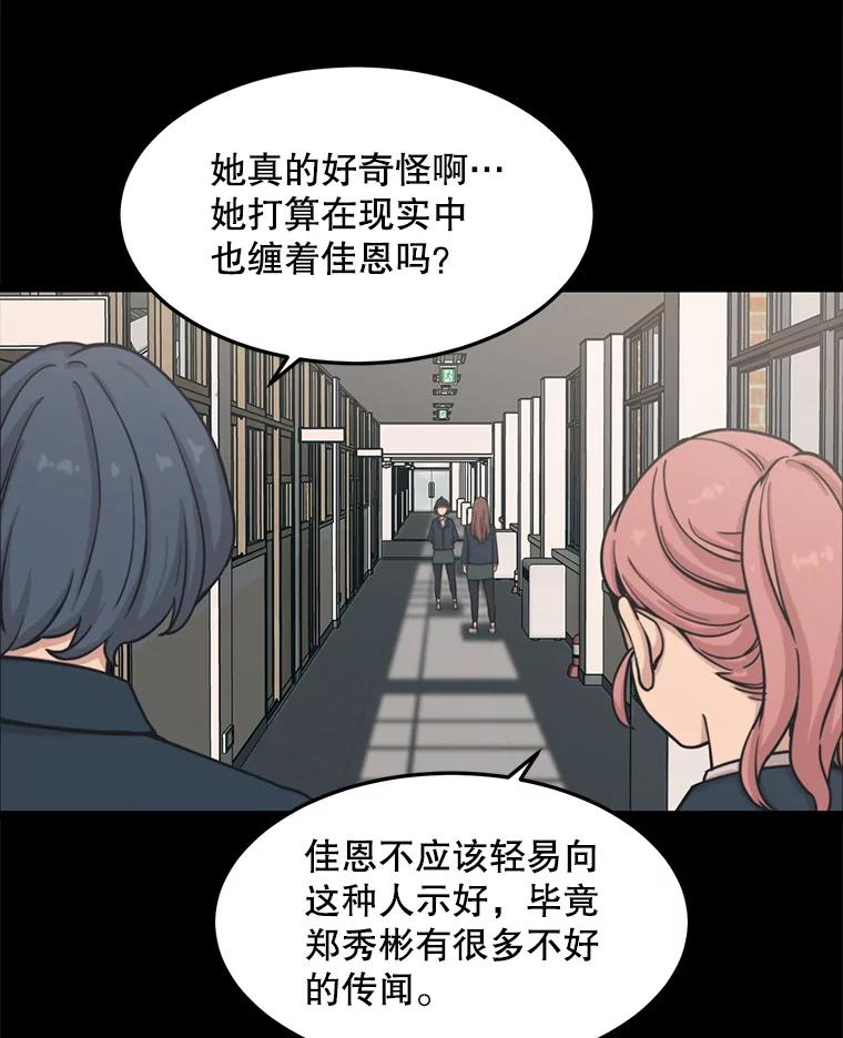 《想要我》30.私生粉 第39页