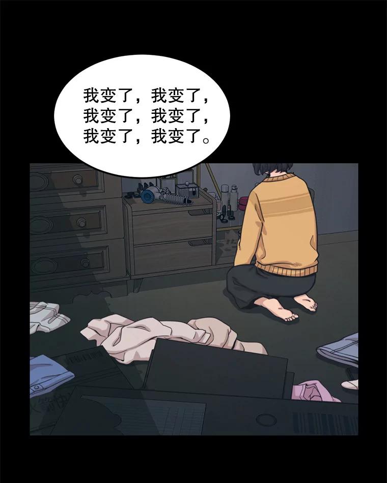 《想要我》30.私生粉 第47页