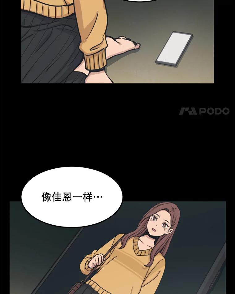 《想要我》30.私生粉 第52页