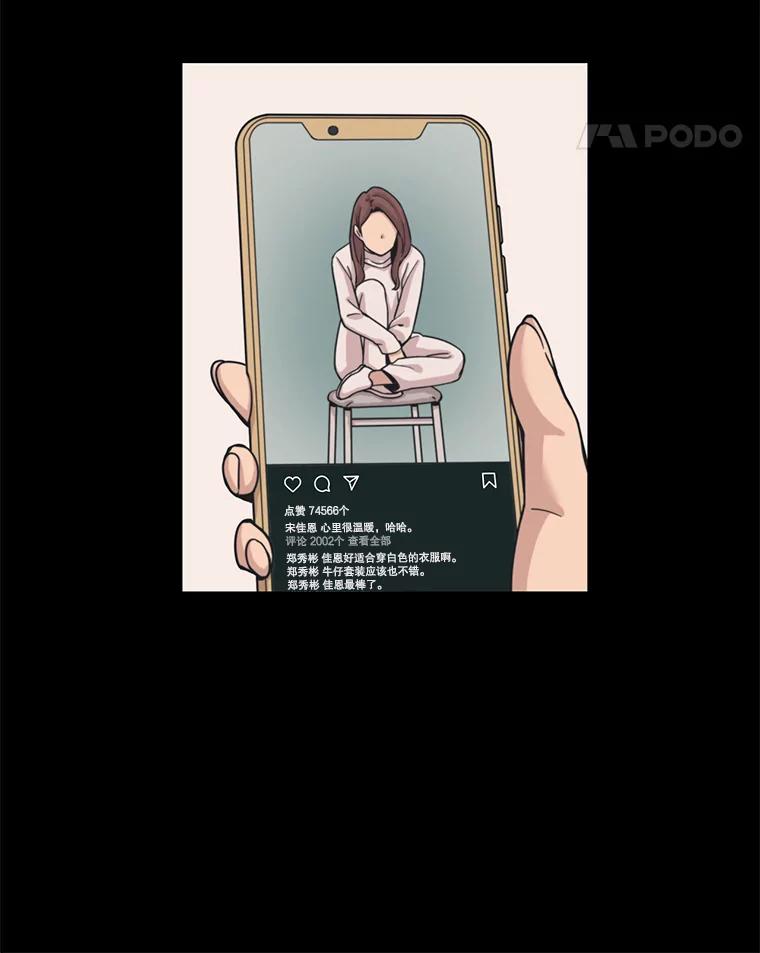 《想要我》30.私生粉 第18页