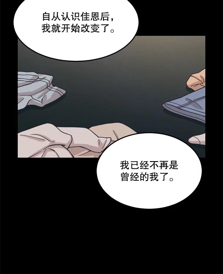《想要我》30.私生粉 第46页