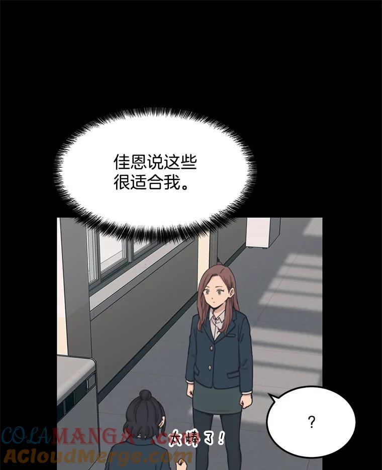 《想要我》30.私生粉 第37页