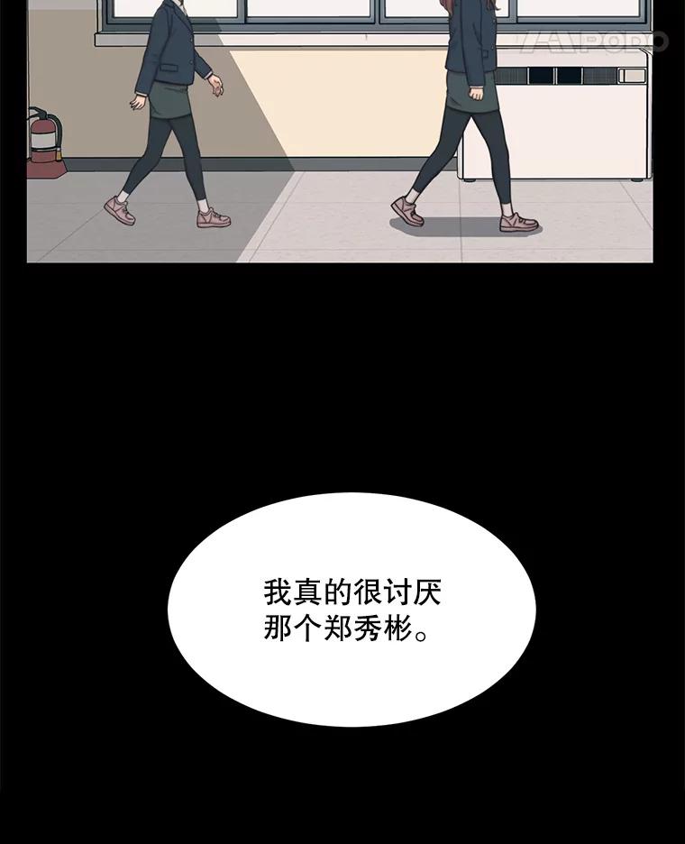 《想要我》30.私生粉 第42页
