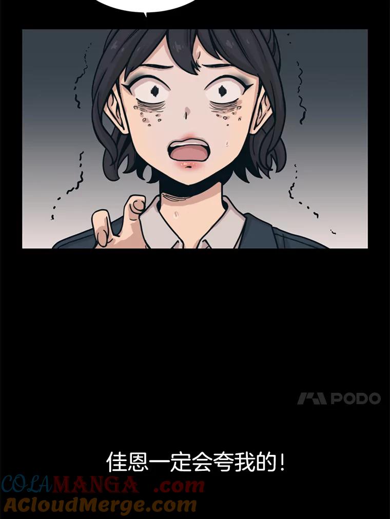 《想要我》30.私生粉 第85页