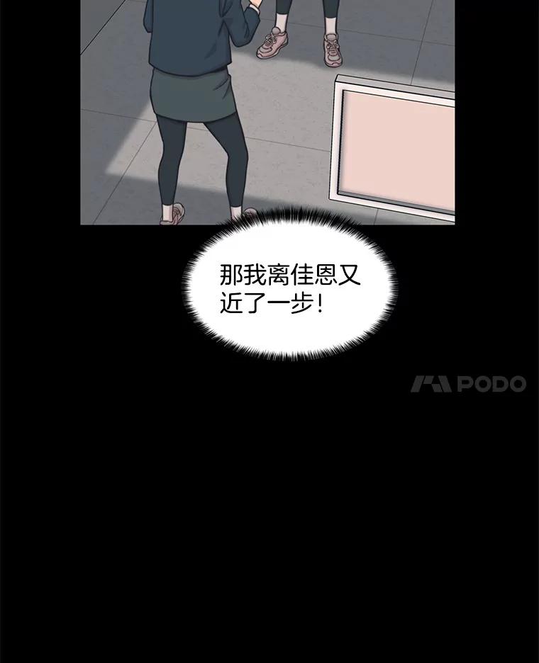《想要我》30.私生粉 第38页