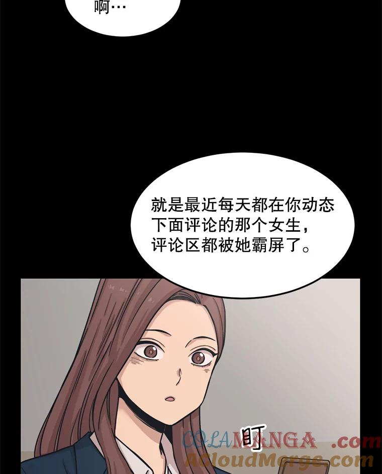 《想要我》30.私生粉 第5页