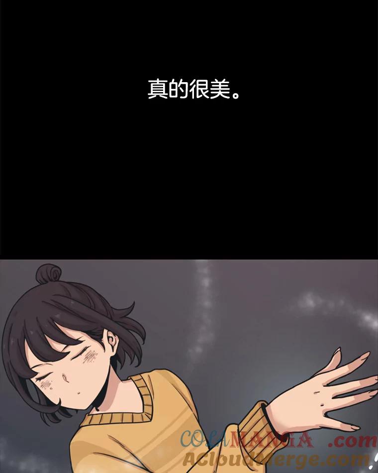 《想要我》30.私生粉 第57页
