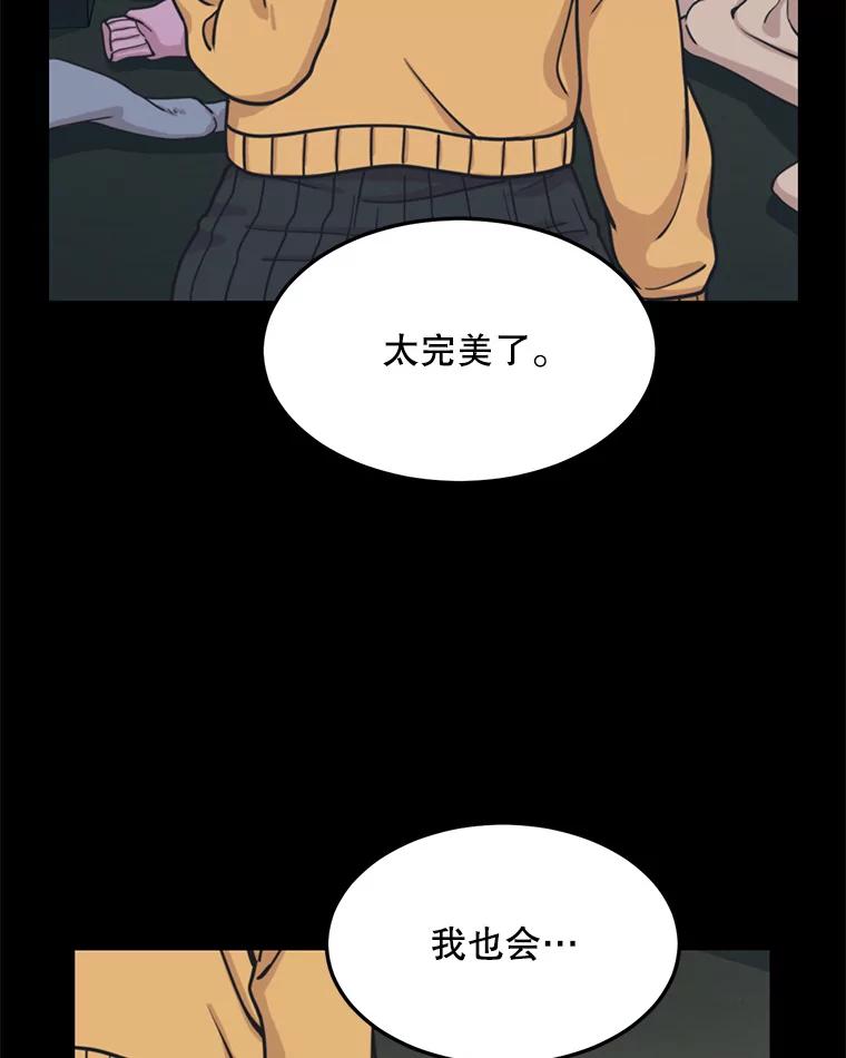 《想要我》30.私生粉 第51页
