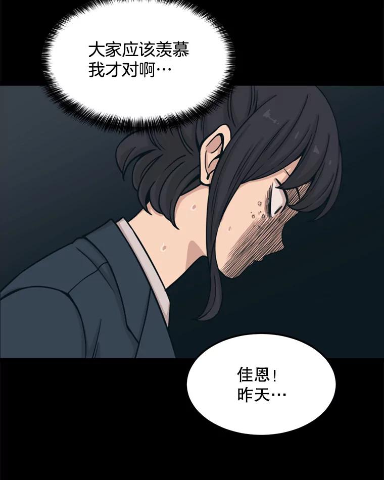《想要我》30.私生粉 第78页
