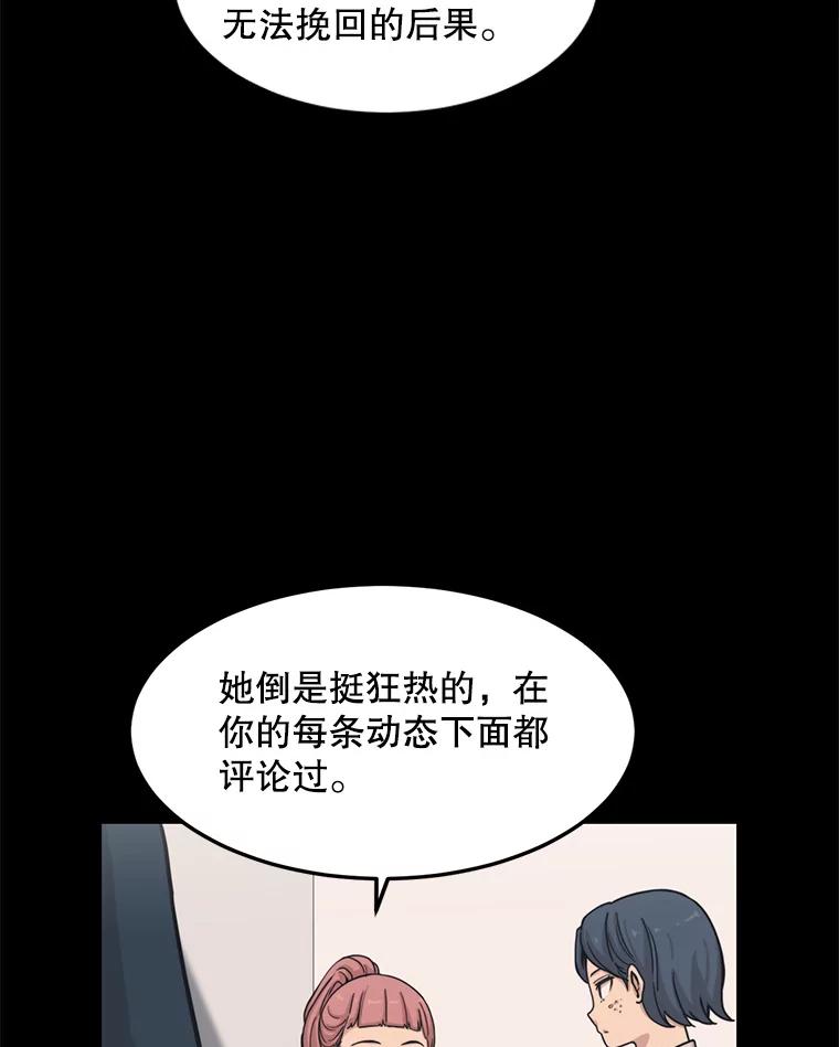《想要我》30.私生粉 第12页