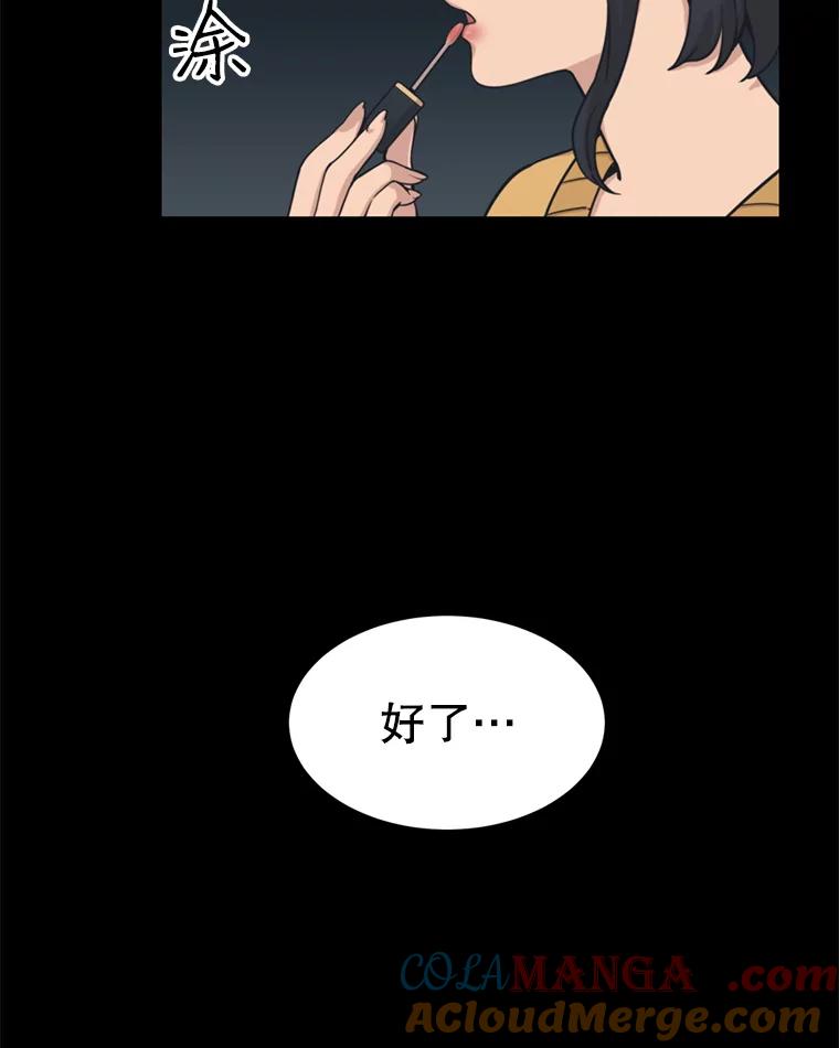 《想要我》30.私生粉 第49页