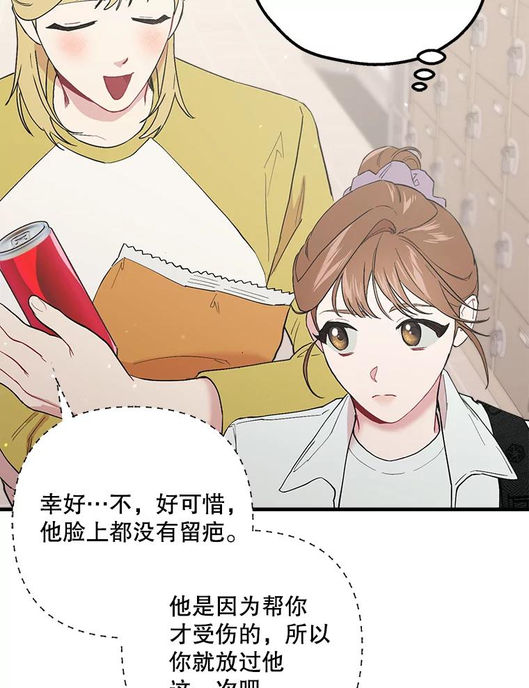 《第二个丈夫》31.结课 第40页