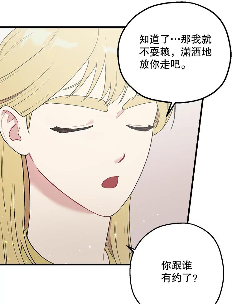《第二个丈夫》31.结课 第66页