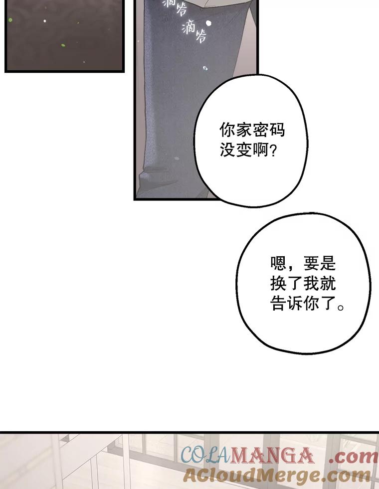 《第二个丈夫》31.结课 第105页