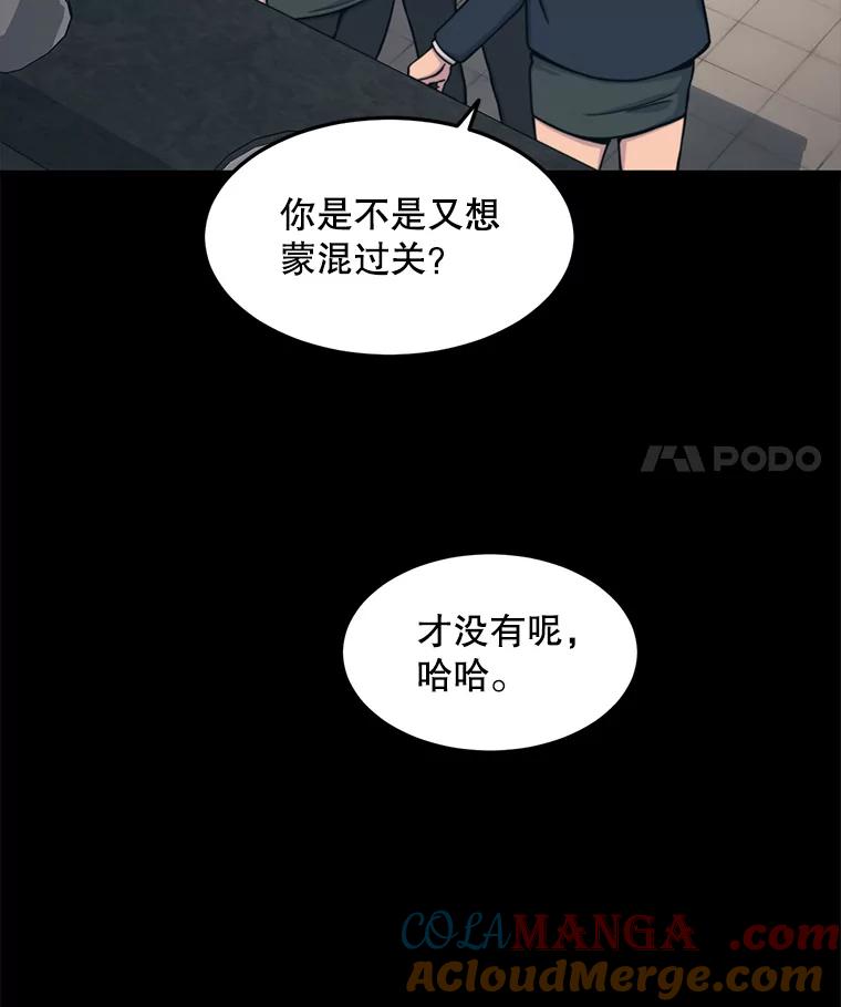 《想要我》31.心生恨意 第45页