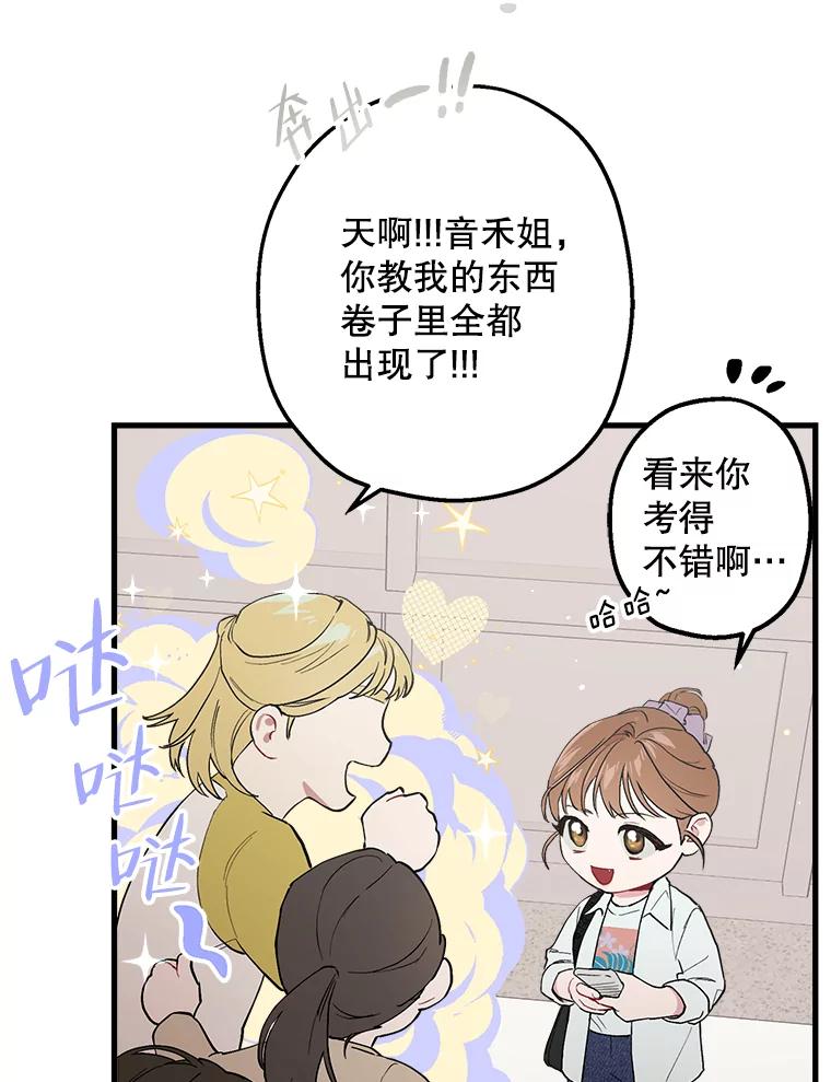 《第二个丈夫》31.结课 第56页