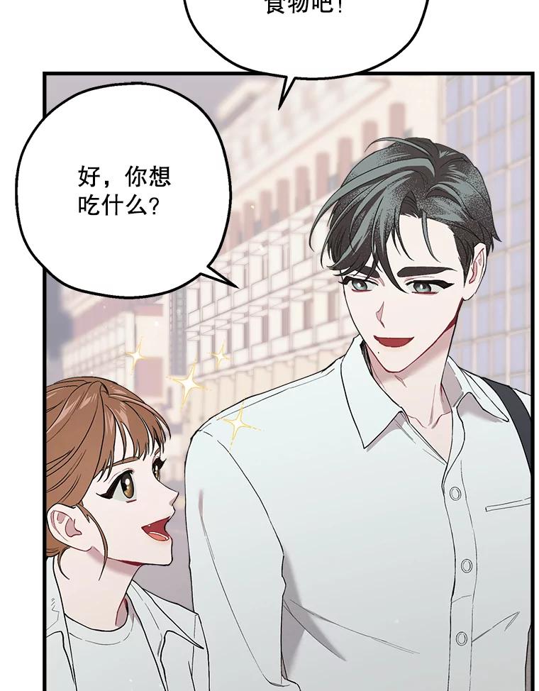 《第二个丈夫》31.结课 第79页