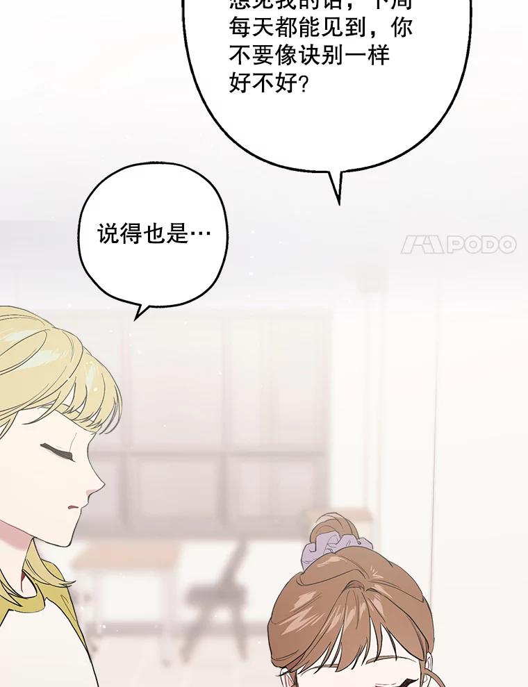 《第二个丈夫》31.结课 第64页