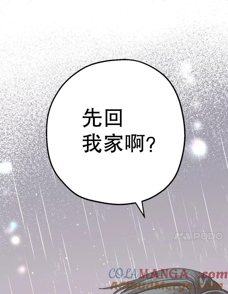《第二个丈夫》31.结课 第97页