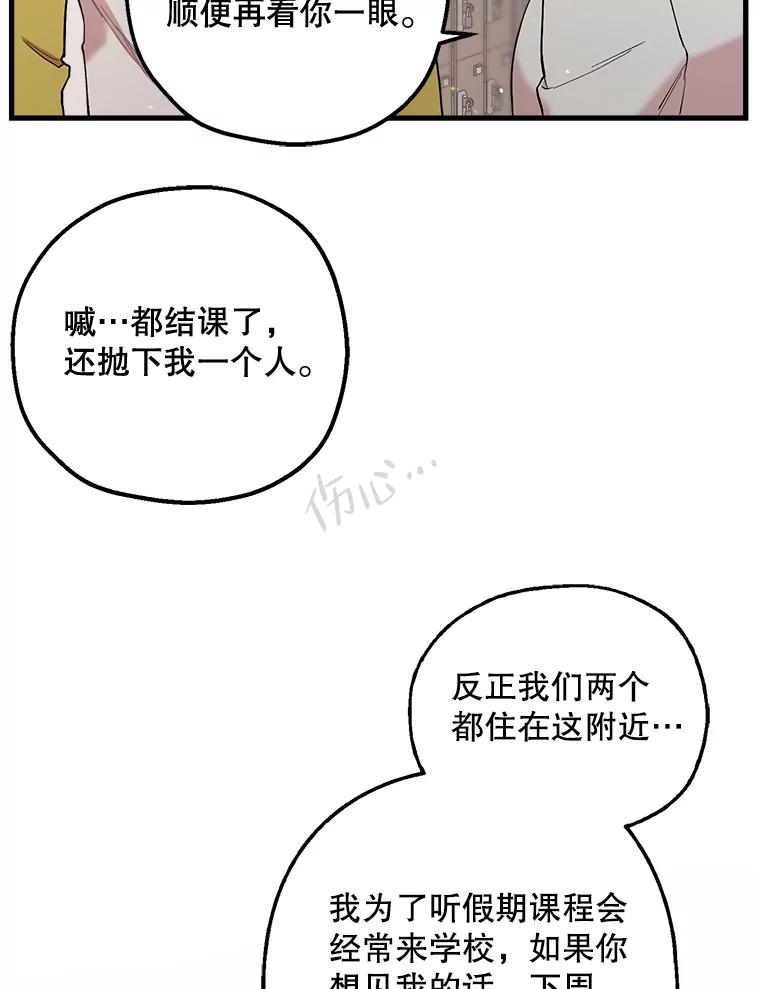 《第二个丈夫》31.结课 第63页