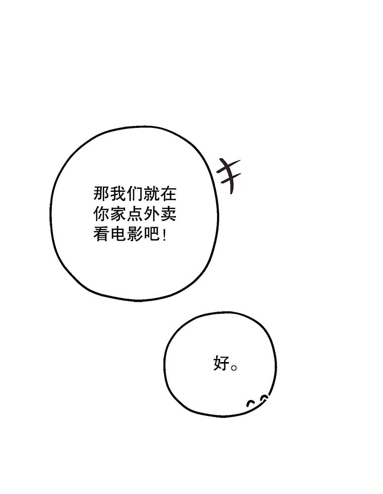 《第二个丈夫》31.结课 第102页