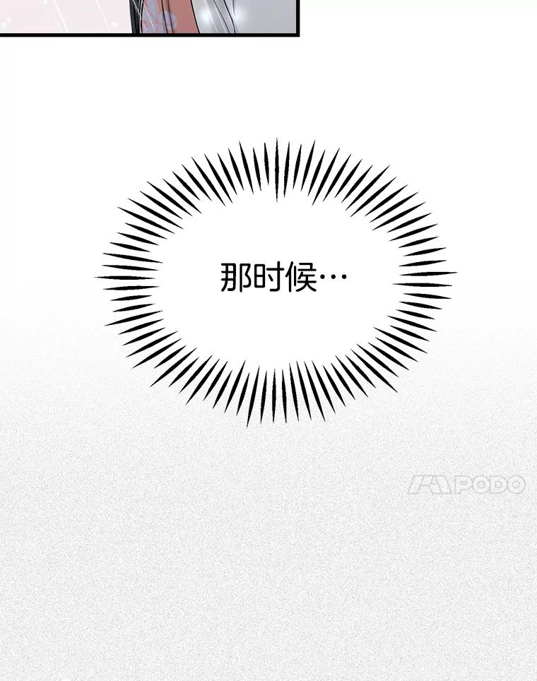 《第二个丈夫》31.结课 第87页