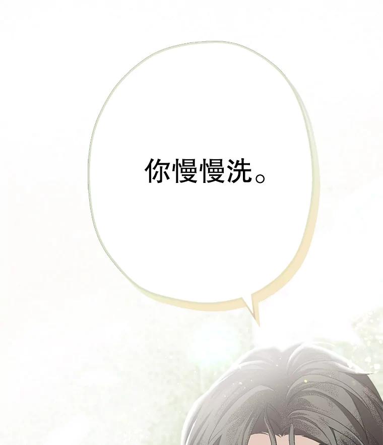《第二个丈夫》31.结课 第112页
