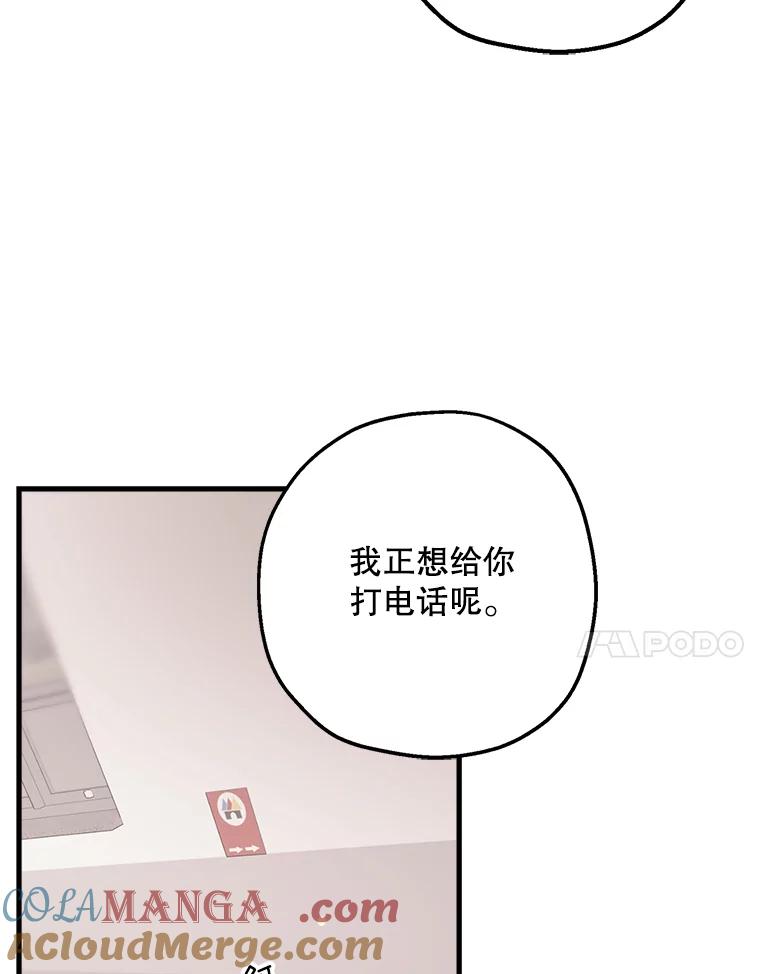 《第二个丈夫》31.结课 第77页