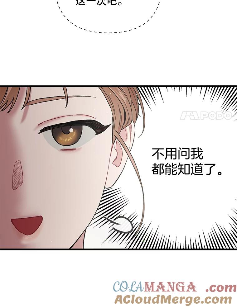 《第二个丈夫》31.结课 第41页