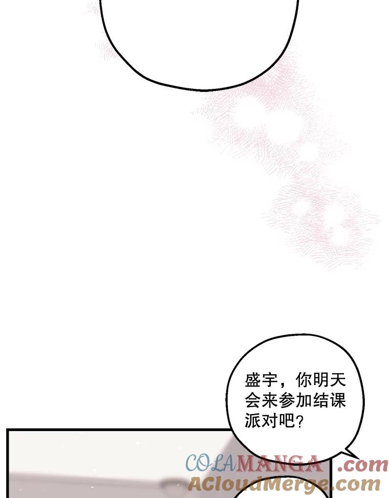 《第二个丈夫》31.结课 第69页