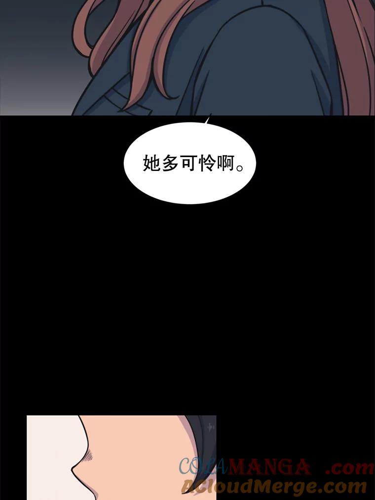 《想要我》31.心生恨意 第89页