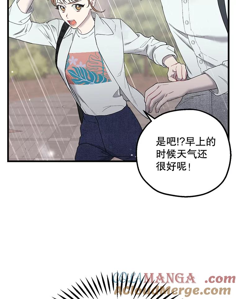 《第二个丈夫》31.结课 第85页