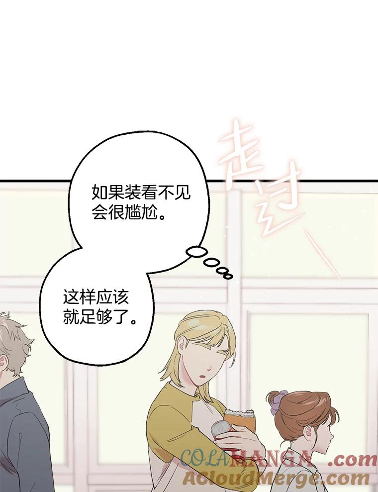 《第二个丈夫》31.结课 第37页