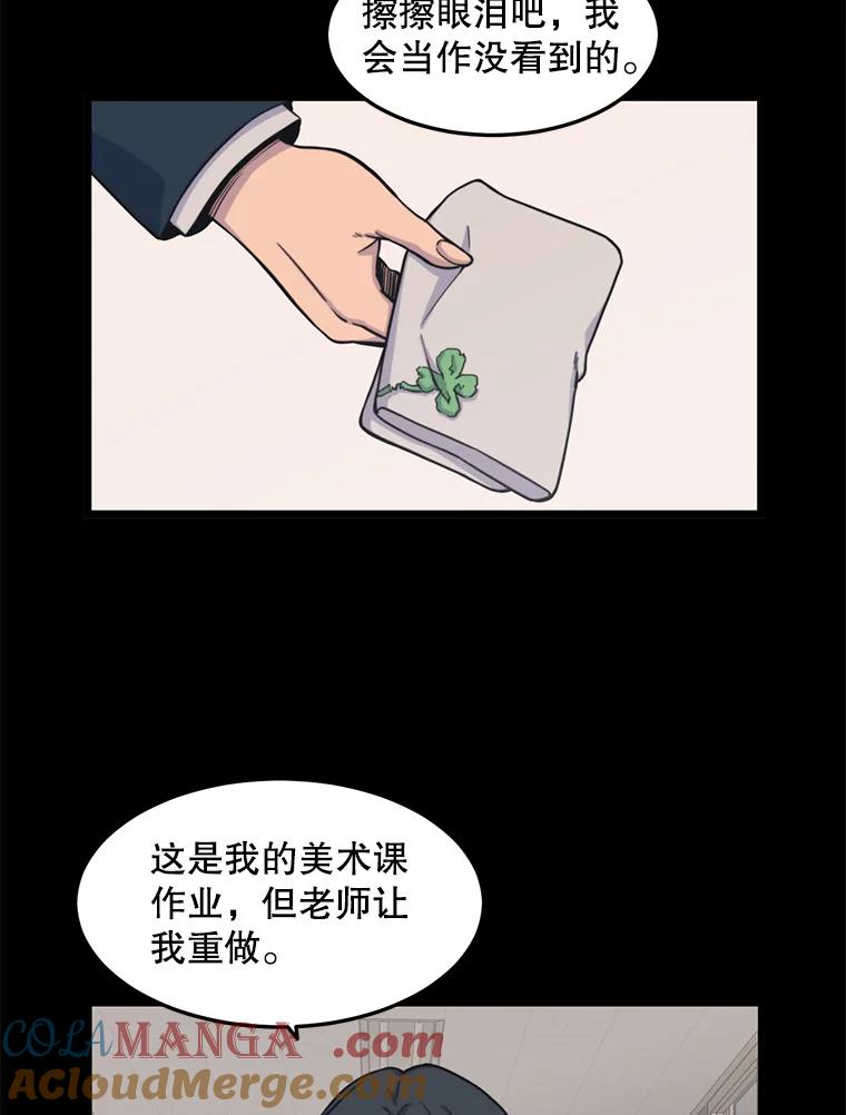 《想要我》31.心生恨意 第65页