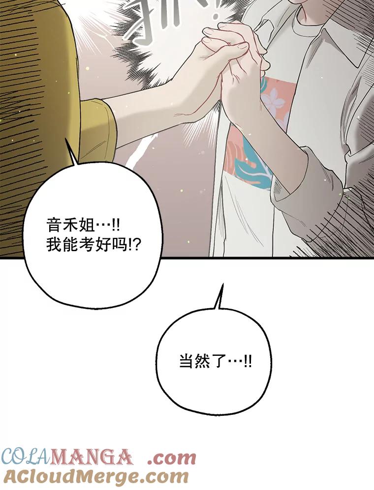 《第二个丈夫》31.结课 第49页