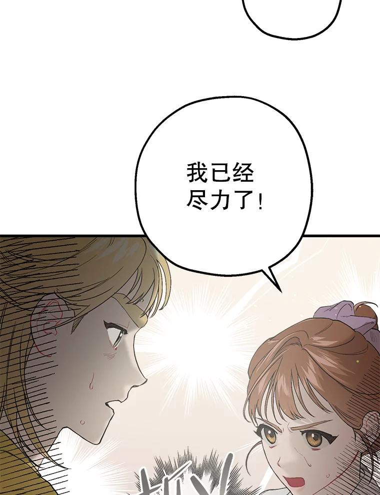 《第二个丈夫》31.结课 第48页