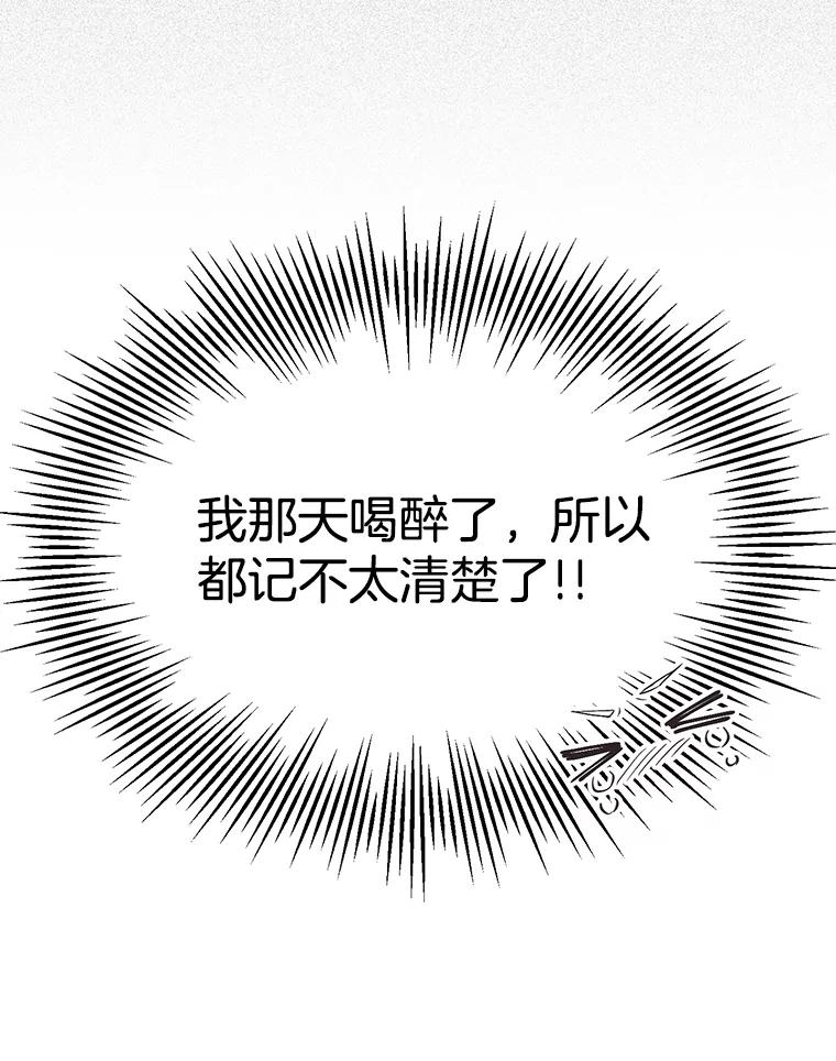 《第二个丈夫》31.结课 第92页