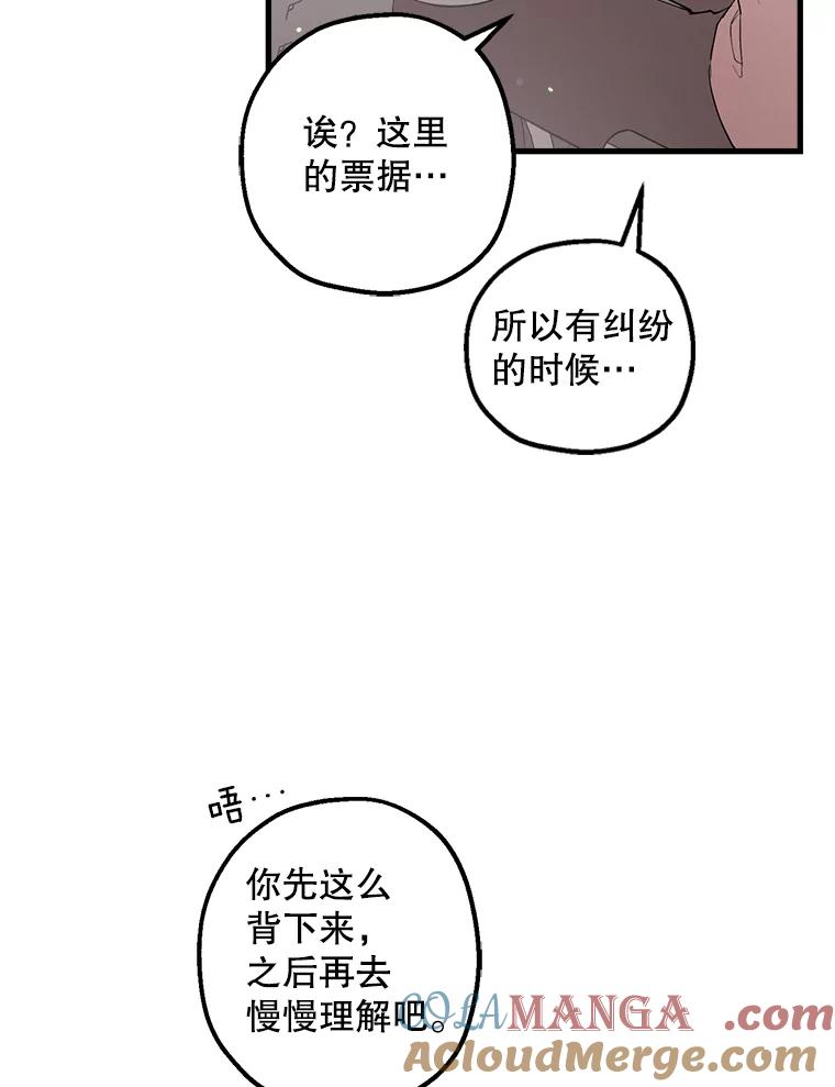 《第二个丈夫》31.结课 第45页