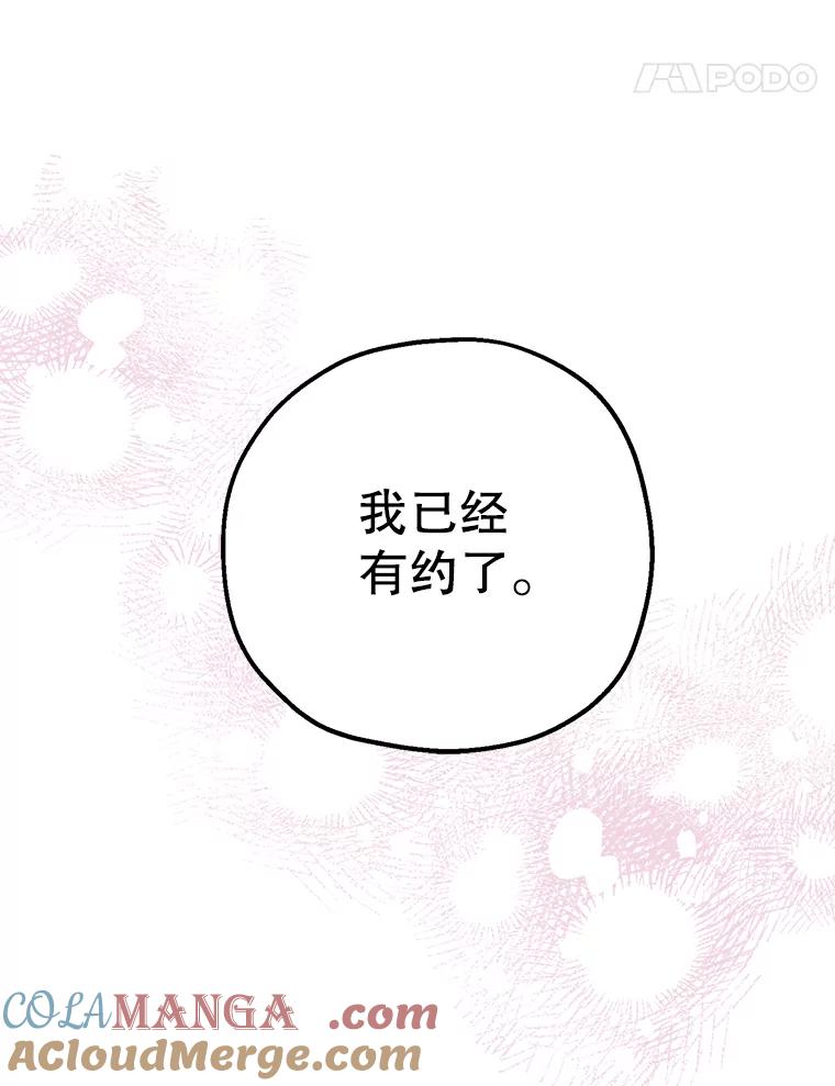 《第二个丈夫》31.结课 第61页