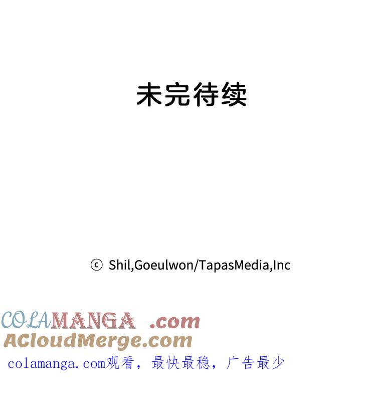 《第二个丈夫》31.结课 第117页