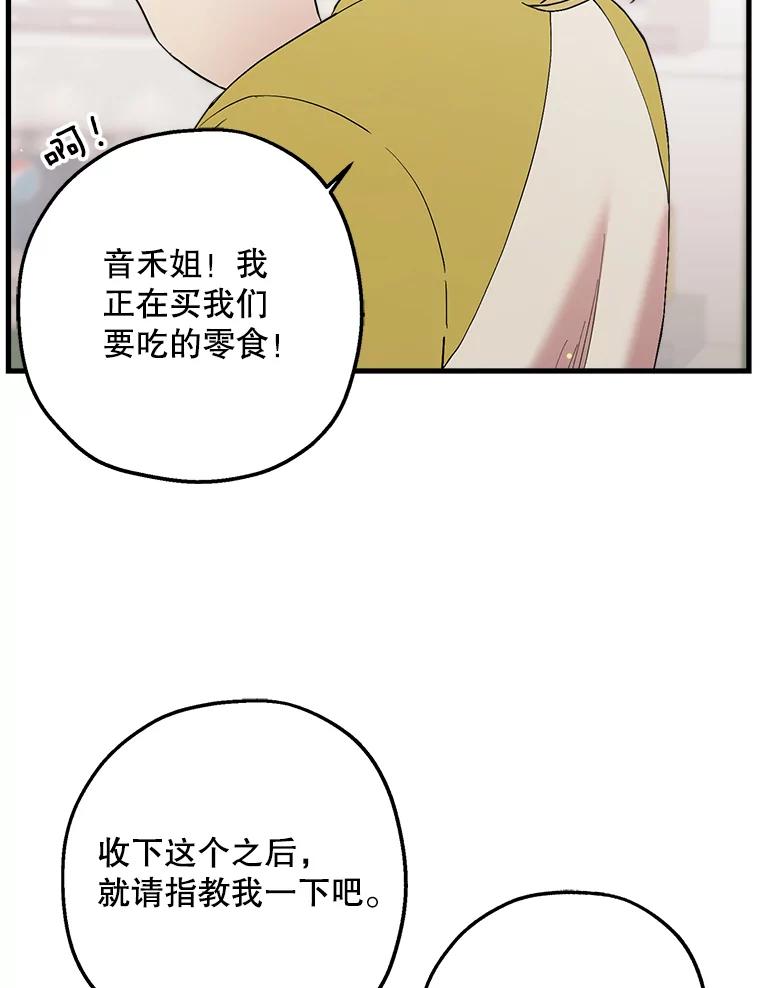 《第二个丈夫》31.结课 第19页