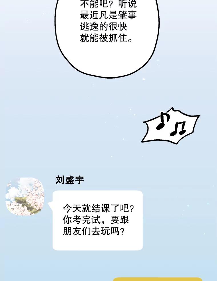 《第二个丈夫》31.结课 第6页