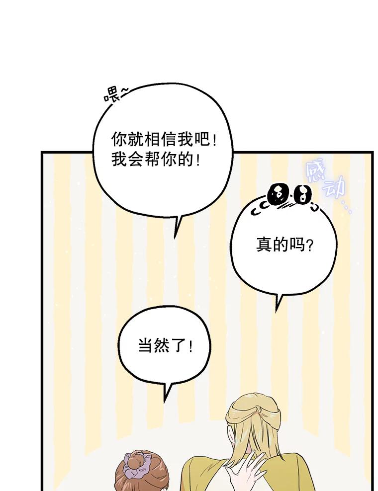 《第二个丈夫》31.结课 第23页